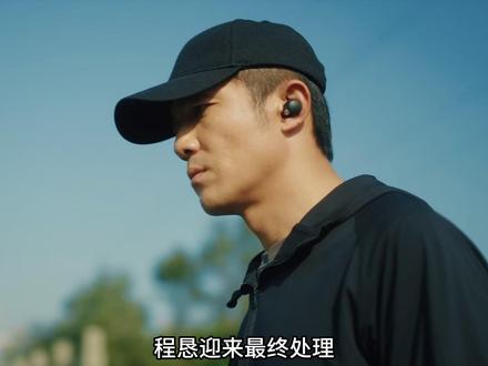 程恳迎来最终处理,因立功与坦白,依法获得从轻结果#剧集除恶 #除恶剧情集集高能 #除恶今日开播 @电视剧除恶(我的邻居竟…