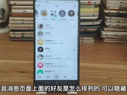 消息页面上面的好友怎么排列的 抖音聊天上面一排头像可以关闭隐藏吗 #抖音设置 #好友排位