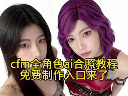 cfm全角色ai合照教程,cfm角色ai合照制作教程。#cfm 角色ai合照 #cfm角色ai合照清雅#穿越火线ai合照 #cfai合照生成双人照 穿越火线ai合照,穿越火线ai合照教程,穿越火线ai合照,cfm角色ai合照生成教程,穿越火线ai,穿越火线ai合照pdl,穿越火线ai图片,穿越火线ai地图,穿越火线ai合照动漫,穿越火线角色ai合照怎么做的,穿越火线ai合照清雅,cfm角色ai合照生成教程,cfm角色ai合照素材,角色ai合照生成教程,cfm角色图片素材,cfm角色,ai合照,ai合照生成双人照情侣,穿越火线ai合照,穿越火线ai生成图片,cfm角色白底照片,cfm角色ai合照清雅,cfm角色ai合照,cfm角色ai合照生成教程,cfm角色图片素材,cfm角色图片,清雅cfm,cf角色ai
同款,cfm角色照,cfm角色图片组合头像,cfm
角色q版头像,cfm角色ai合照,cfm角色ai合照生成教程,cfm角色图片素材,cfm岚兮儿,cf角色ai合照,cfm角色ai背景图,cfm角色真人和角色合影,ai合照,cfm角色图片#即梦ai