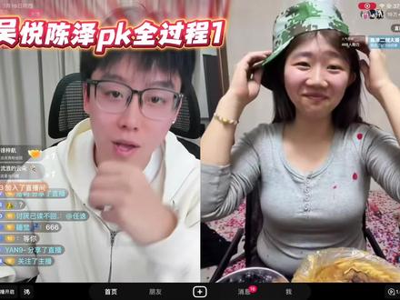 @吴悦(就吃就喝) @陈泽- #陈泽 #陈泽直播回放 #吴悦 #就吃就喝没钱就赊