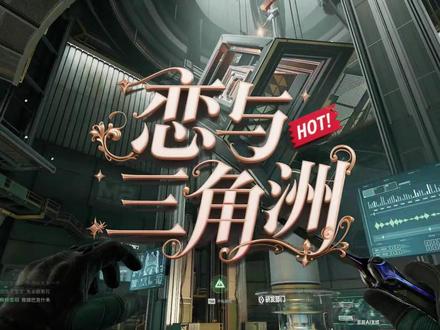 这样的恋与三角洲你见过嘛!#十方电竞 #三角洲行动