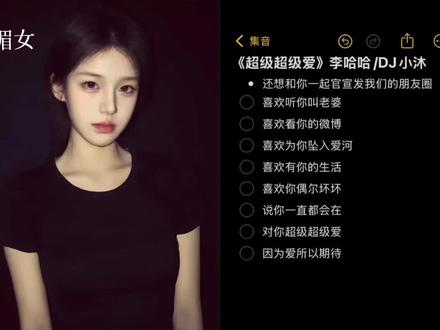 喜欢听你叫老婆#超级超级爱 #李哈哈 #御姐音