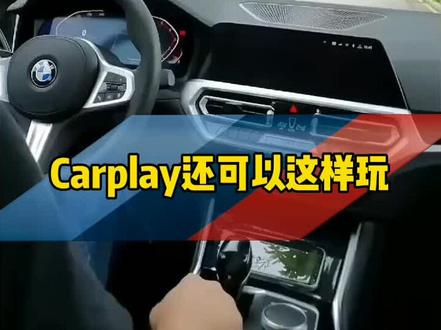 出道,乘风破浪的宝马#宝马#无线carplay#八闽出道吧 @抖音汽车