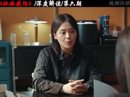 她的盛焰》第六集深度解读 蒋东潮辞退白靓靓,重用饶于此#好剧推荐#她的盛焰 #马思纯 #袁姗姗
