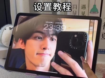 伏脂麻樱宁哲圣洞座 宋威龙动图壁纸设置教程 #宋威龙 #壁纸 #iPad #动态壁纸 #宋威龙动态壁纸
宋威龙动态壁纸怎么设置 宋威龙动态壁纸设置方法
