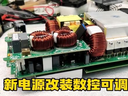 仅剩的一个全新电源被秒抢,来看看改装过程#中兴2400改可调电源