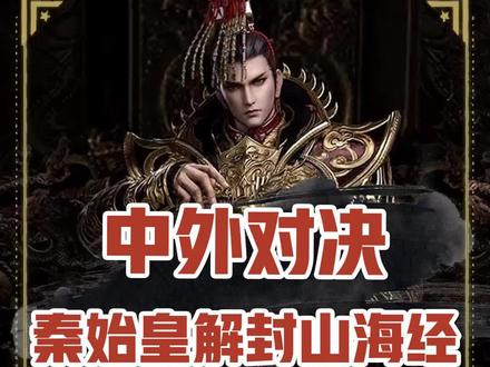 解封山海经,踏灭樱花国!#小说 #网文