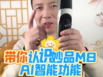 体验妙品M8 电吹管的Ai智能太强大了#电吹管 #电吹管演奏 # Ai#智能