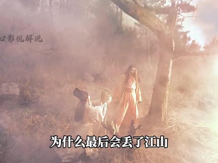 大明帝国这么强,为什么最后会丢了江山,败给满清呢#影视解说 #大明 #明朝历史 #历史 #开局一个碗