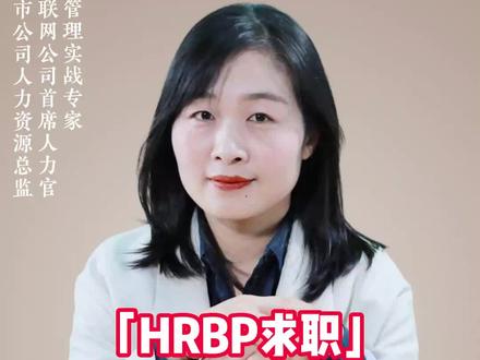 面试必备宝典:如何让面试官五分钟内记住你#面试 #hr #hrbp #招聘