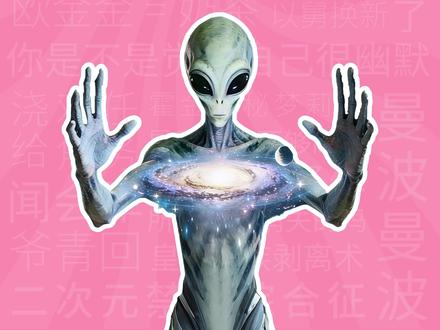 你已急哭是什么梗?【梗学堂】 #你已急哭 #外星人表情包 #使命召喚 #火影忍者手游 #逆战未来