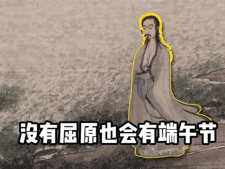 端午节重要的不是吃粽子 而是另外的事情 #端午节的由来 #端午节的正确打开方式 #杨藩讲艺术