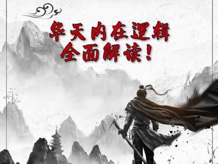 看懂关键细节!知晓未来方向! #华天科技