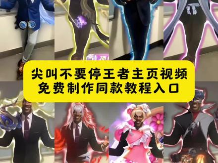 尖叫不要停王者主页视频免费制作同款教程入口尖叫不要停王者主页展示视频免费获取教程来啦尖叫不要停王者荣耀#剪映 #尖叫不要停 #王者主页展示视频
#王者主页视频 #尖叫不要停反差转场 尖叫不要停黑人 尖叫不要停剪辑 尖不要停凯 尖叫不要停宫本 尖叫不要停西施 尖叫不要停李信 尖叫不要停王者荣耀马超 尖叫不要停王者荣耀哪吒 尖叫不要停王者荣耀司空震 尖叫不要停王者荣耀鬼谷子 尖叫不要停王者荣耀安琪拉 尖叫不要停王者荣耀蒙恬 尖叫不要停王者荣耀澜 尖叫不要停王者荣耀孙权廉颇尖叫不要停 白起尖叫不要停 刘禅尖叫不要停 庄周尖叫不要停 顼羽尖叫不要停 程咬金尖叫不要停 刘邦尖叫不要停 梦奇尖叫不要停 苏烈尖叫不要停 东皇太一尖叫不要停 张飞尖叫不要停娜可露露尖叫不要停 夏侯惇尖叫不要停 鬼谷子尖叫不要停 杨玉环尖叫不要停项羽尖叫不要停 大乔尖叫不要停 女娲尖叫不要停 廉颇尖叫不要停 太乙真人尖叫不要停 弈星尖叫不要停 白起尖叫不要停 钟馗尖叫不要停 米莱狄尖叫不要停 刘禅尖叫不要停 孙膑尖叫不要停 沈梦溪尖叫不要停 庄周尖叫不要停 牛魔尖叫不要停 金蝉尖叫不要停 程咬金尖 不要停张飞尖叫不要停 少司缘尖叫不要停 刘邦尖叫不要停东皇太一尖叫不要停 蒙冴尖叫不要停 梦奇尖叫不要停苏烈尖叫不要停 百里玄策尖叫不要停 嫦娥尖叫不要停澜尖叫不要停 猪八戒尖叫不要停 元歌尖叫不要停 盘古尖叫不要停 镜尖叫不要停 蒙恬尖叫不要停 司空震尖叫不要停 阿古朵尖叫不要停 昇尖叫不要停 桑启尖叫不要停 莱西奥尖叫不要停 亚连尖叫不要停