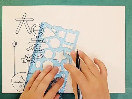 大暑手抄报#手抄报 #大暑 #一学就会系列 @抖音小助手 @DOU+小助手