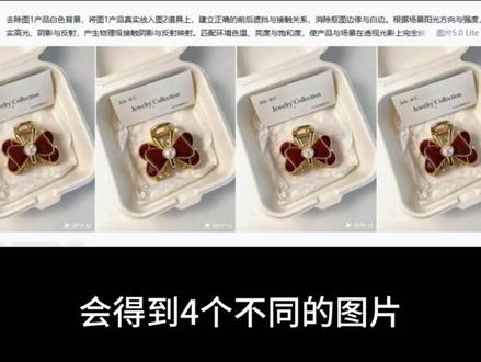 用AI三步做出商品主图 #电商 #抖店 #新手开网店 #抖店运营 #电商运营