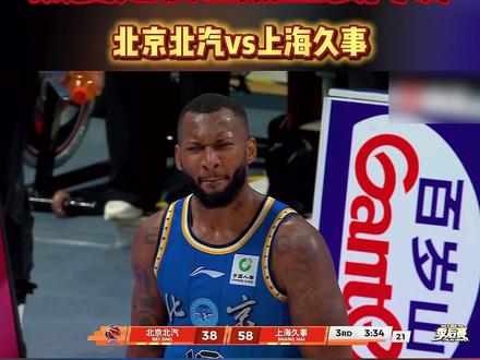 惊险时刻!杰曼差点被罚下,裁判回看改判保住资格! #CBA季后赛 #CBA半决赛京沪大战G3 #北京北汽vs上海久事 #CBA