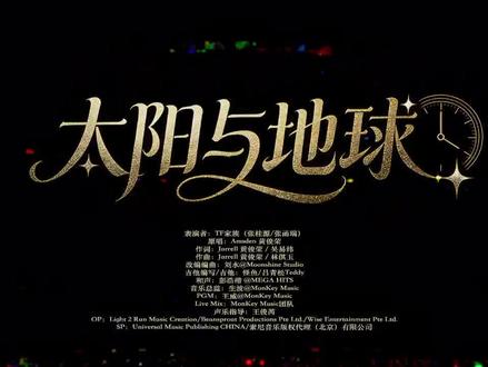 太阳追地球…#桂瑞#太阳与地球