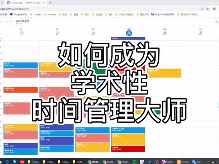 助你成为学术类时间管理大师#博士日常