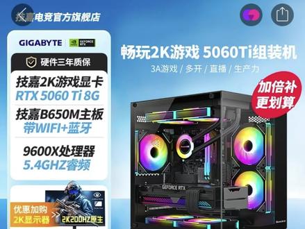 拼多多百亿补贴整机到底能买吗? 百亿补贴整机到底怎么样?9600X搭配5060TI券后5499香爆了还是价格陷阱?#拼多多百亿补贴 #电脑整机 #电脑配置 #电脑DIY #随拍
