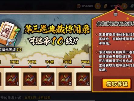 博闻录预购活动分析,等级继承能拿高级通灵卷轴,但需要168! #火影忍者手游