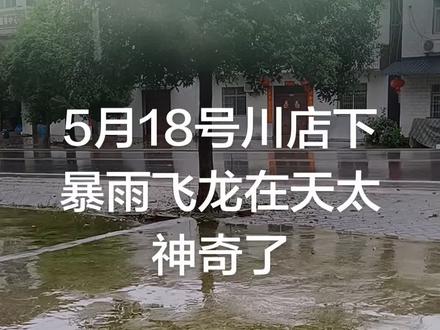 今天大暴雨天空出现真龙太神奇了!