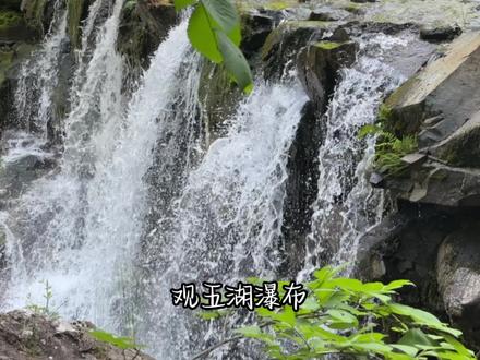 观瀑布,游景区,住河景别墅#游山玩水释放心情 #大石湖 #老边沟 #简朴寨度假村 @DOU+小助手
