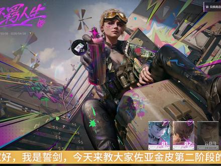 佐亚金皮第二阶段速通教程 #三角洲行动