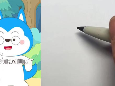 马上就可以到山顶啦#简笔画 #儿童简笔画
