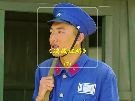 快笑不活了 最强小兵怼鬼子 #决战江桥