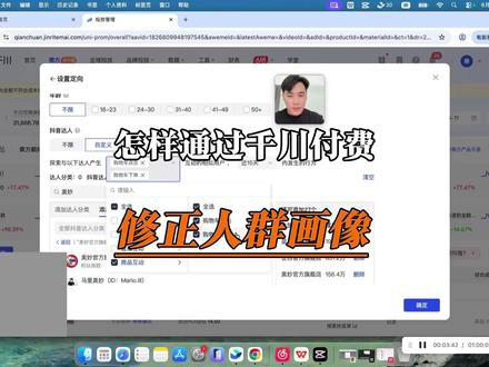 千川全域/乘方付费修正人群画像 我们在起新号或者老号重启,遇到人群不精准的时候可以通过千川付费辅助修正直播间的人群画像标签。#中控转运营 #直播运营 #直播中控 #乘方 #投流