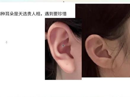 识人篇:真正的贵人耳相 四种特征一眼就能认出来 识人篇:真正的贵人耳相,四种特征一眼就能认出来
#面相 #贵人 #识人术 #国学文化 #职场