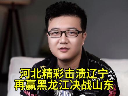 河北精彩击溃总冠军辽宁!再赢黑龙江决战山东,孙颖莎冲击金牌