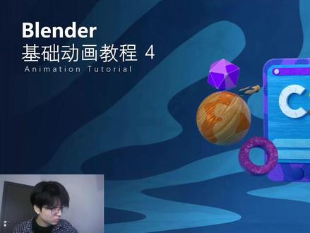 Blender基础动画教程4 #blender