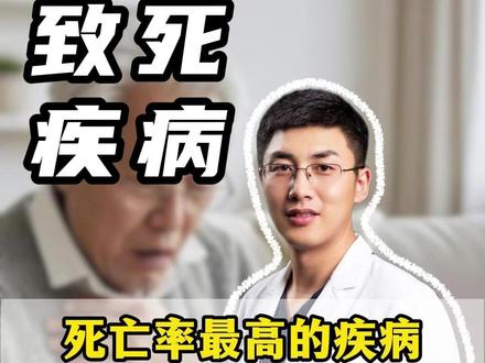 死亡率最高的疾病,你知道是什么吗? #医学科普 #脑梗 #心梗 #抖出健康知识宝藏 #我的年度健康总结