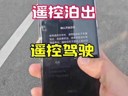 极狐阿尔法t5 s5 遥控泊车,遥控泊出,遥控驾驶,功能展示
#极狐阿尔法t5
#极狐阿尔法s5
#每天一个用车知识
#dou是好车 #遥控泊车