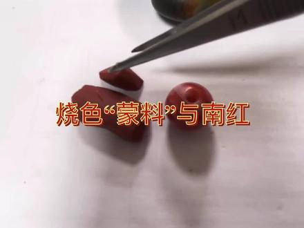 这样的鉴别知识不听小心上当,网上你买的是不是南红,一把手电告诉你它是不是。@抖音小助手 @DOU+小助手