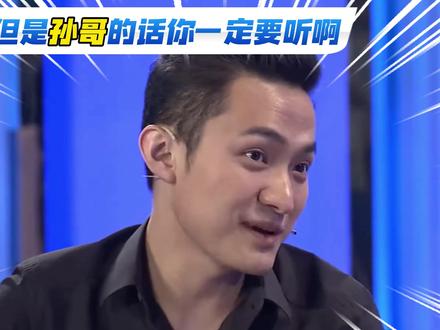 孙宇晨到底有多牛?孙哥的项目可以不投,但孙哥的话一定要听啊! #孙宇晨 #存储 #芯片 #股市 #投资