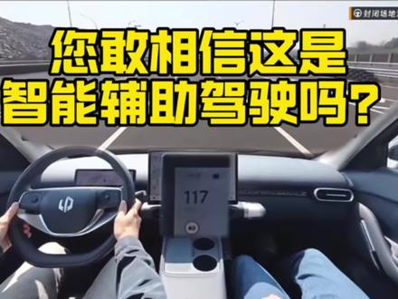 智能辅助驾驶到底靠不靠谱?#零跑 #零跑汽车 #零跑超级增程 #零跑a10