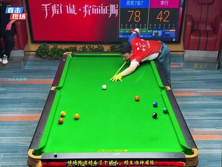 李行7金7接待周栋#台球是一种生活 #李行 #1叫2 #周栋