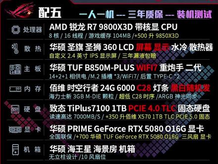 整机分析!9800X3D+5080,15949标准华硕全家桶 夯爆啦!
#电脑配置 #组装电脑 #diy电脑 #电脑 #数码科技