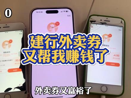 建行外卖券又帮我赚钱啦! #省钱技巧 #建行生活 #魔都省钱日记 #低成本生活专家