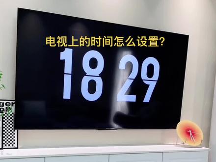 是不是很好奇很多装修博主家的电视上时间是怎么设置的,上个视频好多朋友都在问,今天把视频分享给你们#电视#翻页时钟 #跟着抖音学装修 @DOU+小助手