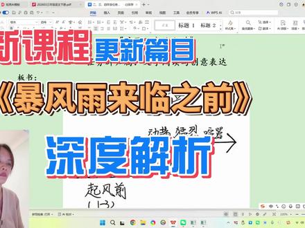 教师面试必看:《暴风雨来临之前》深度解析 #小学语文 #任务群 #教师