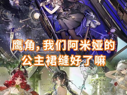 鹰角我们阿米娅的公主裙缝好了嘛
我知道大家很急,但是大家先别急,咱们重温一下兔兔去年的生日套、和今年的音律套,解解馋先!
24年生日套【寰宇独奏】
★黑色与克莱因蓝配色的星空魔法礼服,每一针线都汇集着众人的爱,独一无二;
★小提琴:琴身仿佛有星河流淌,倾诉着阿米娅的心愿;
★铃兰耳坠:象征幸福与希望的铃兰。(守护最好的兔兔!)
★平静无波的水面宛如一张巨型唱片,倒映着浩瀚星空;
★盛开的花朵仿佛汇集大家的美好心愿;
★缠着金色丝带的枯白树枝/金色飞鸟/时钟表盘:诉说着过去,也畅想着未来:坚强的阿米娅如同黑暗中的闪耀的星火,不断努力前行;
★坐着纸船的阿米娅兔兔玩偶:加倍还原兔兔的可爱!
25年音律套【时序花圃】
◆王冠+花枝首饰:纯白王冠,与缠绕连结的花枝配饰,优雅而灵动;
◆水蓝色拖尾长裙:纯白的蕾丝与巨大的水蓝色拖尾,与盛放于层叠裙摆间的洁白花朵,仿佛童话中的公主,这就是罗德岛CEO的牌面!
◆纤细精巧的法杖,与配饰呼应;
◆充满童话诗意的翠绿庭园。
最后,让我们祝阿米娅小姐,生日快乐!!
所以yj,新裙子呢!(敲碗)
#明日方舟 #阿米娅 #音律联觉#生日快乐