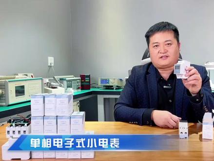 单相电子式小电表,安装方便,大电流,计量精准。#仪器仪表 #单相电子式电能表 #单相电表#科技改变生活