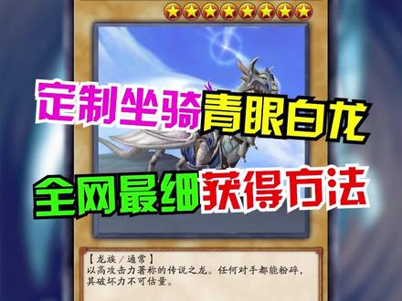 能DIY的坐骑也太帅了吧~ #魔兽世界