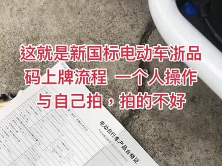 浙品码五码合一#奉化利民车业 @抖音 @抖音小助手