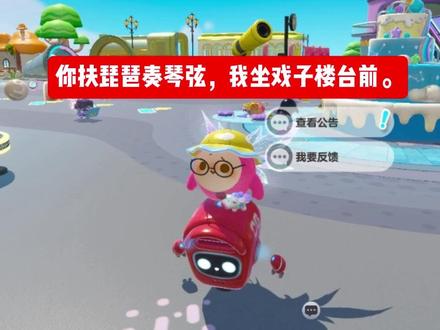 你扶琵琶奏琴弦,我坐戏子楼台前
#抽象 #游戏 #蛋仔派对