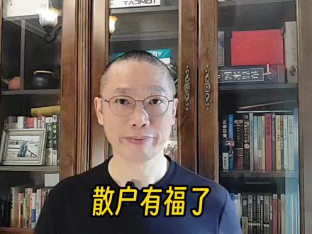 散户有福了 #股市#散户#ETF#资产配置